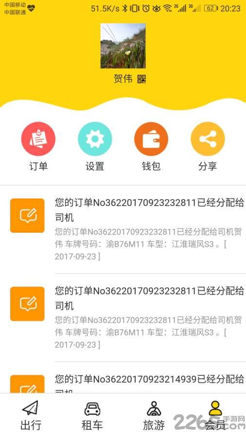 邻洲出行司机版
