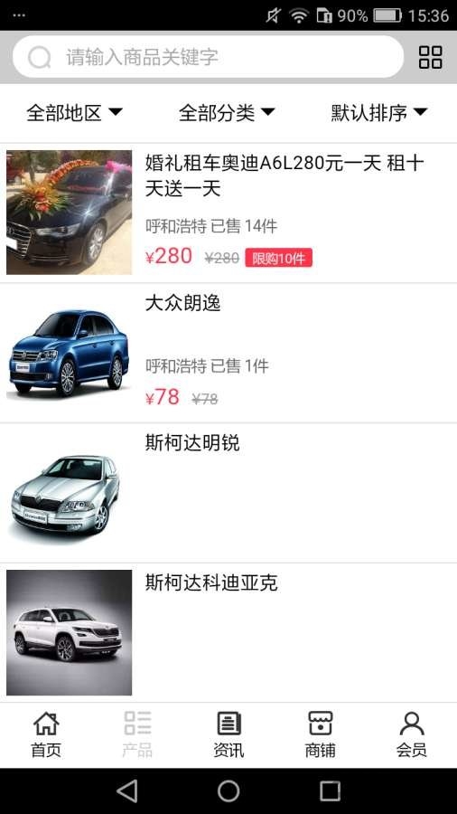 内蒙古租车手机版下载