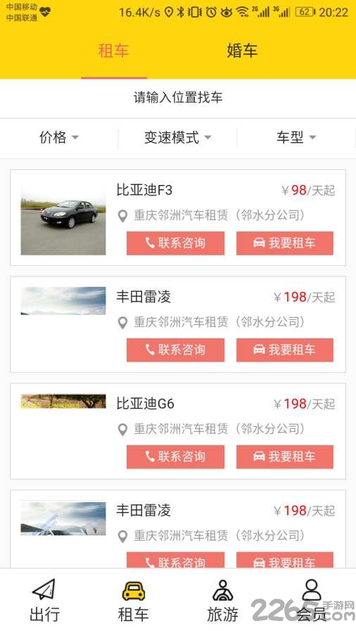 邻洲出行司机版app下载