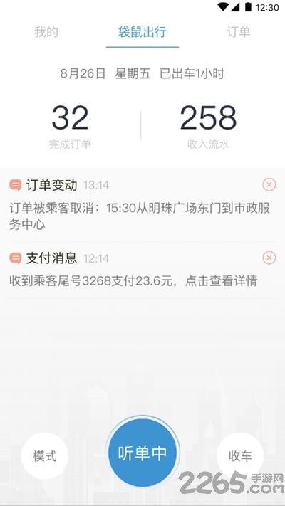 猪猪出行app