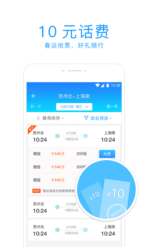 有票儿软件