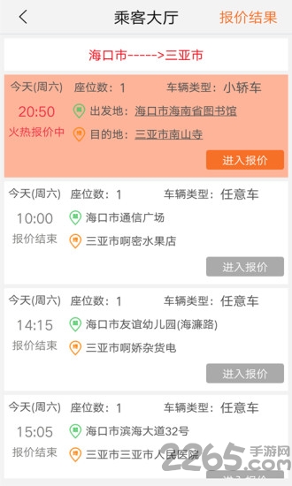 呗爽出行app