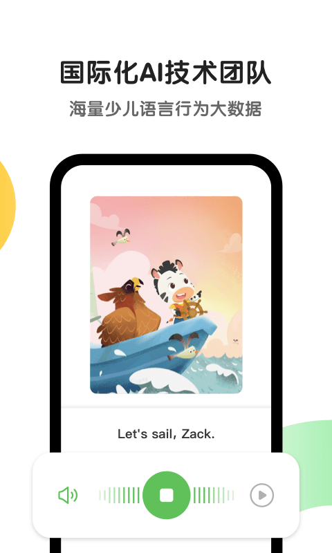 斑马英语