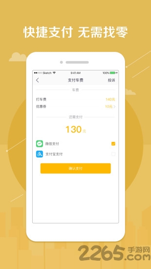 鼎骏出行手机软件下载