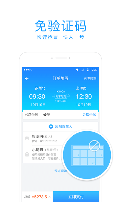 有票儿软件