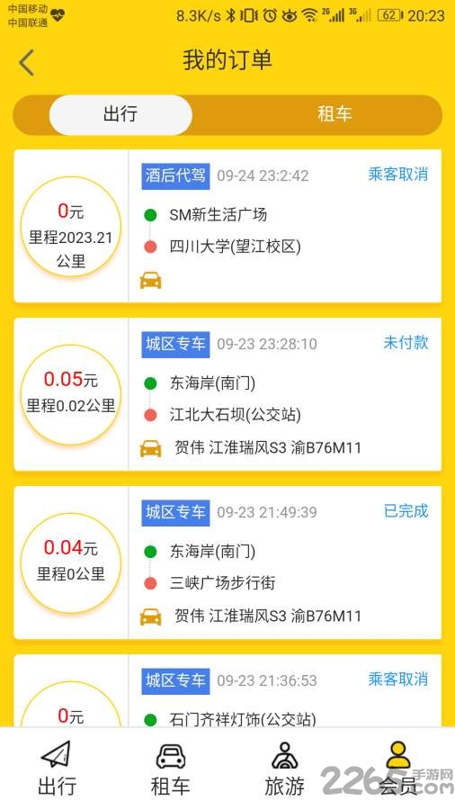 邻洲出行司机版