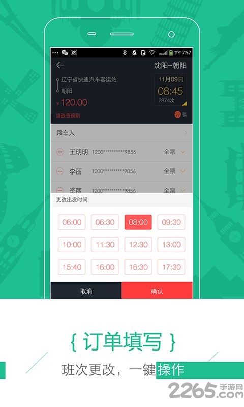 巴士壹佰客户端