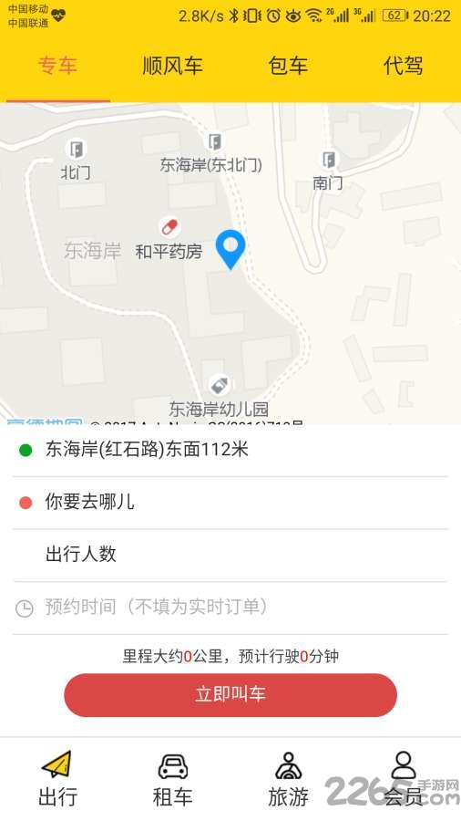 邻洲出行司机版