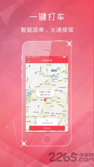 车钦差乘客端app