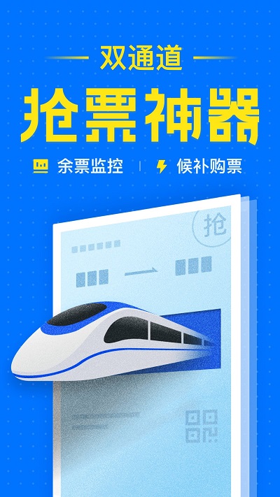 智行汽车票手机客户端