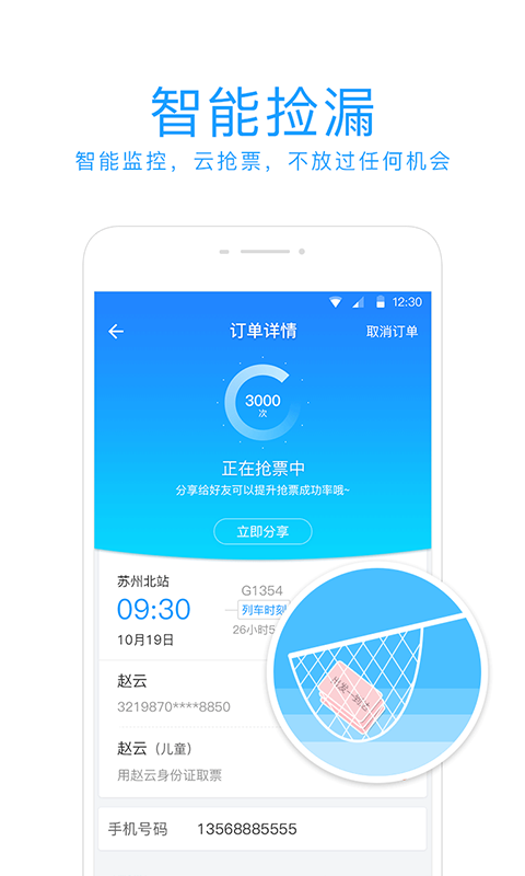 有票儿软件