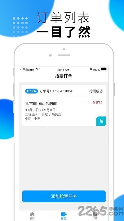 闪电抢票客户端