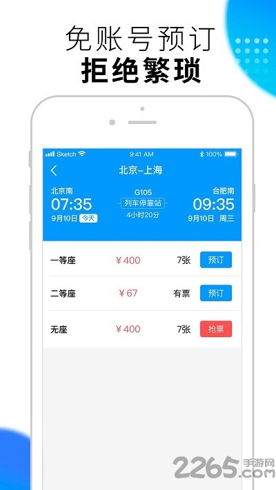 闪电抢票客户端