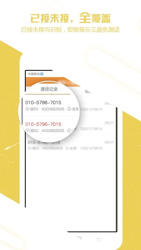 来电信息提醒app