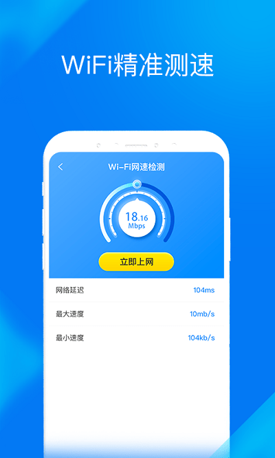 wifi提速大师app wifi提速大师软件下载