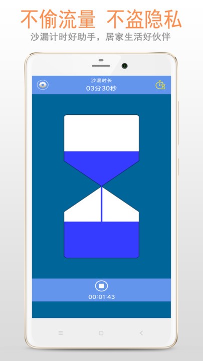 沙漏计时器app