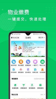 互通网