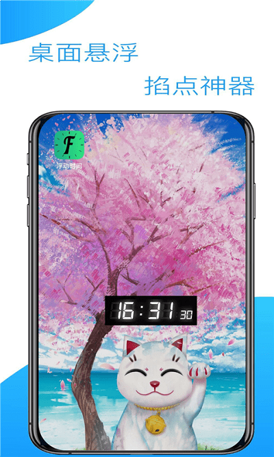 浮动时间最新版