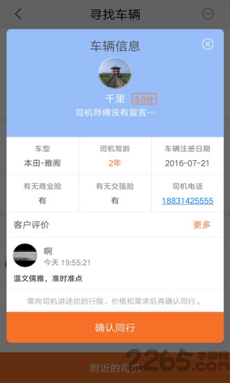 呗爽出行app