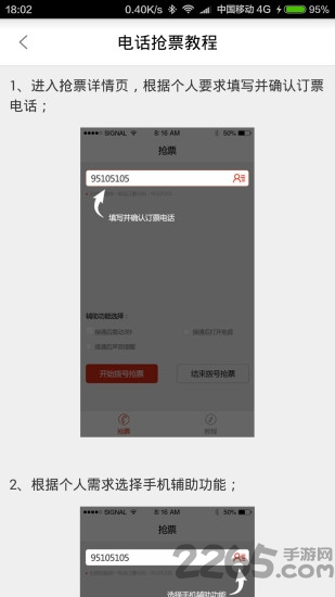 春运抢票神器下载