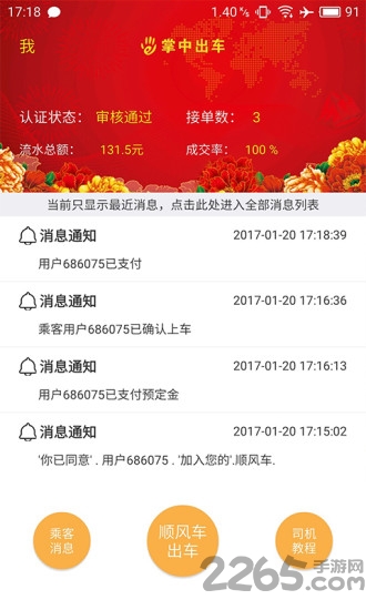 掌中出行司机端下载