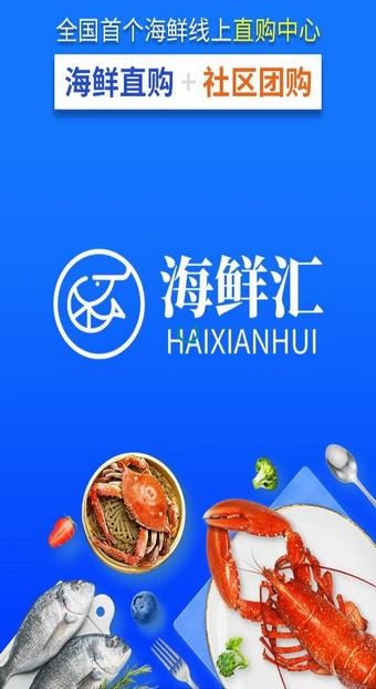 海鲜汇平台