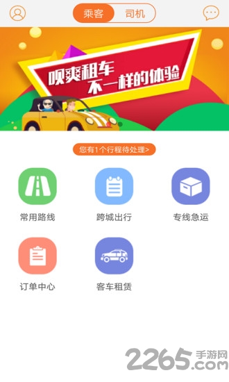 呗爽出行app