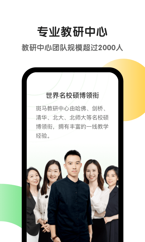 斑马英语