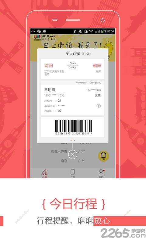 巴士壹佰手机客户端