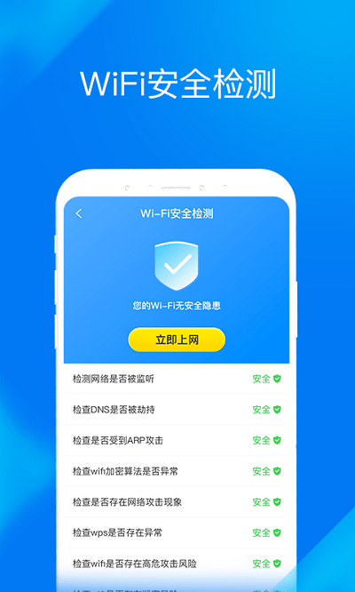 wifi提速大师软件
