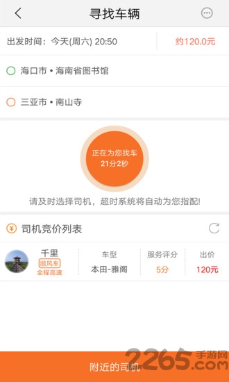 呗爽出行app