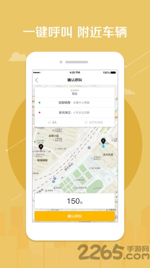 鼎骏出行软件