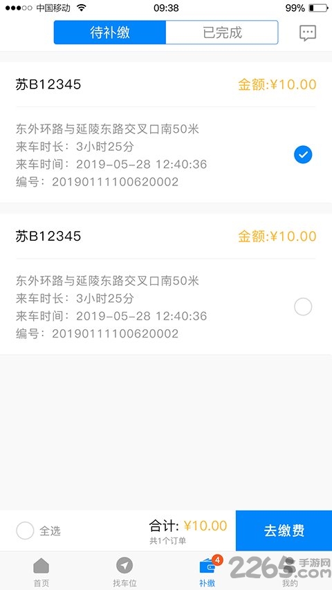 江阴慧停车app