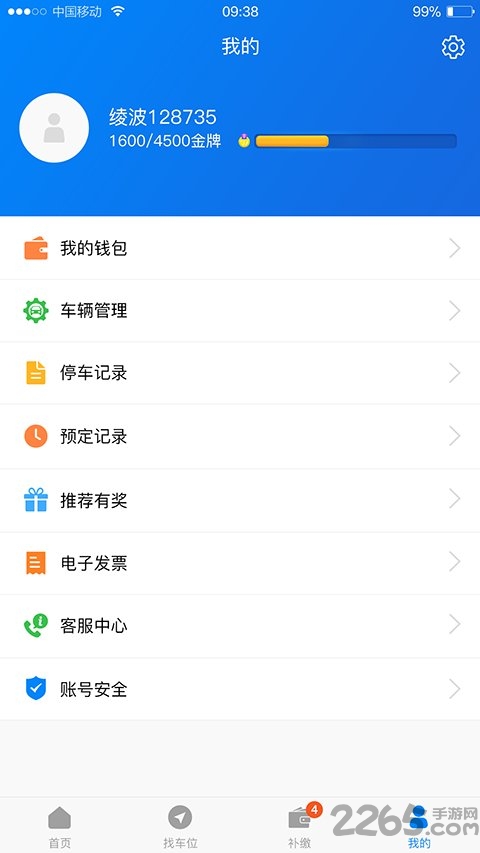 江阴慧停车app