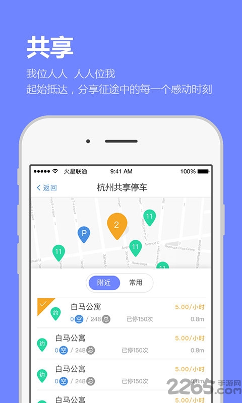 共停app