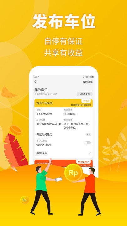 榴车位客户端