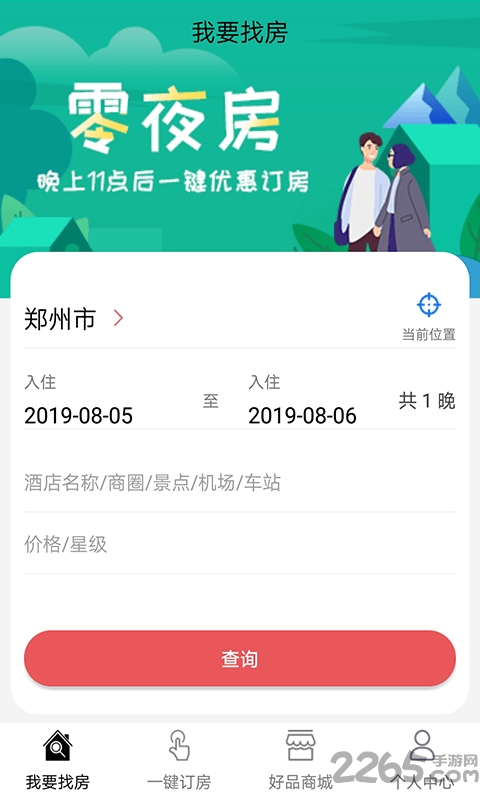 零夜房正式版