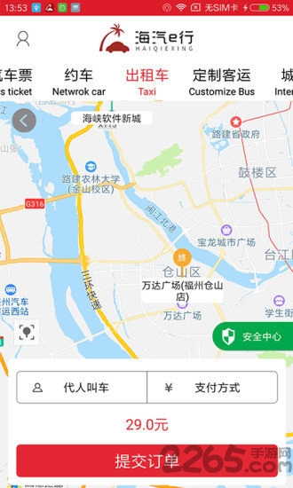 海汽e行app