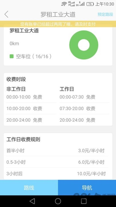 智易停app