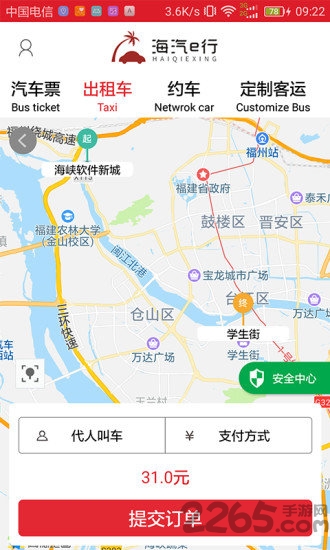 海汽e行app