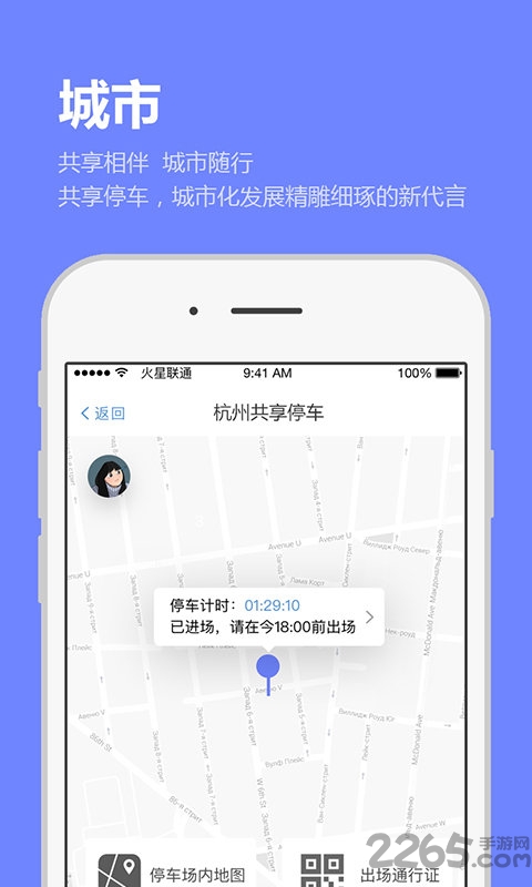 共停app