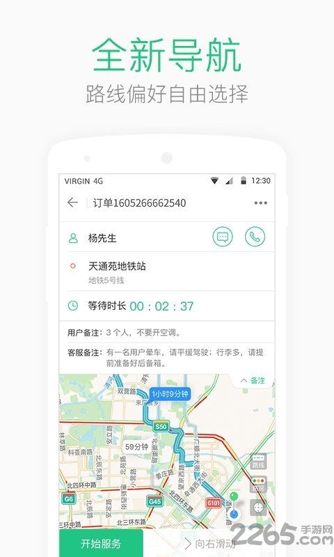 aa司机端最新版