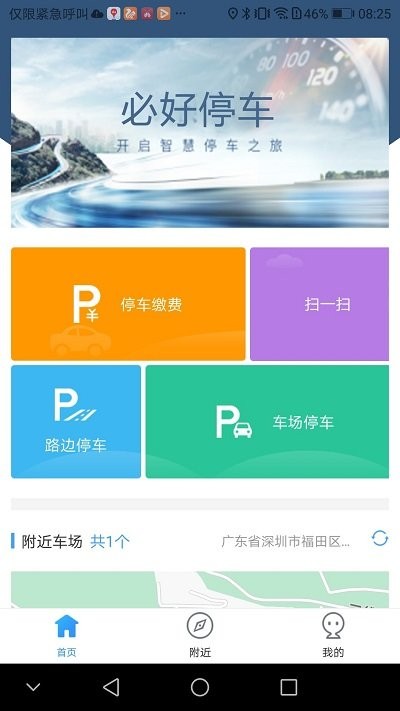 必好停车客户端