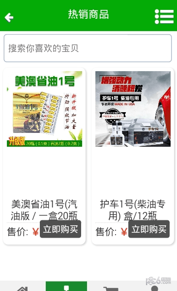 省油宝贝1号下载