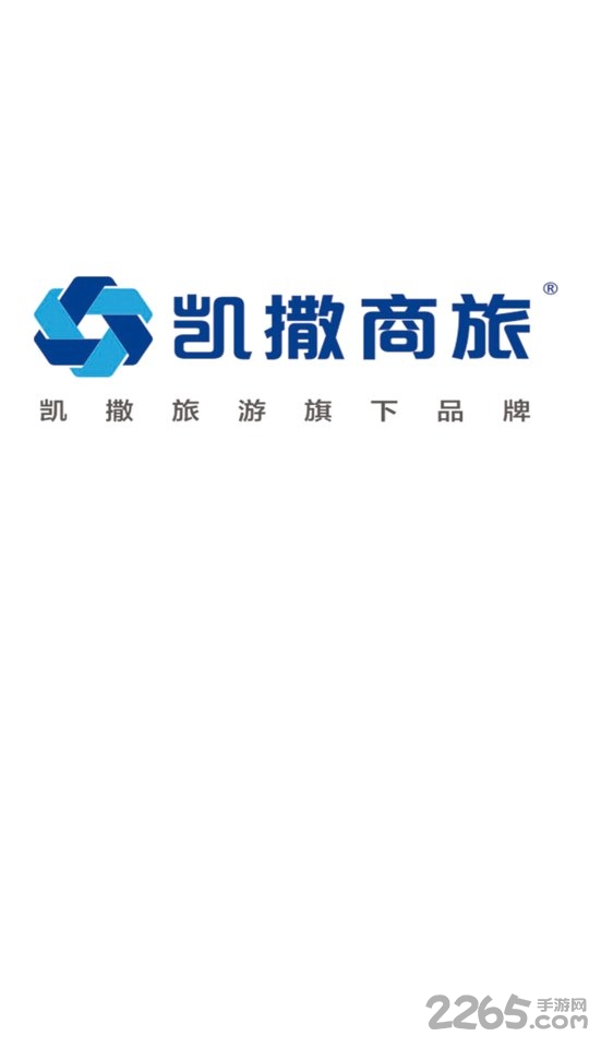 凯撒商旅通手机最新版下载