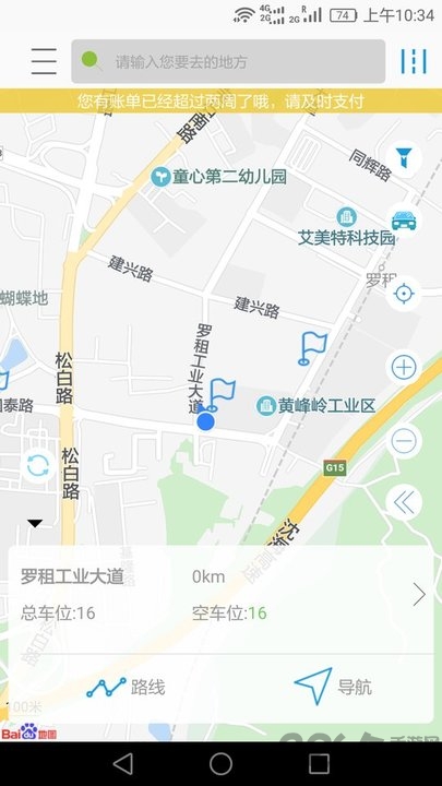 智易停app