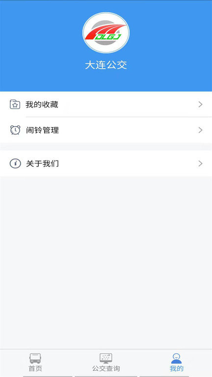 大连掌上公交app官方版(改大连公交)