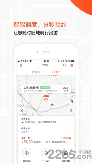 六个轮子共享电动车app 六个轮子官方下载