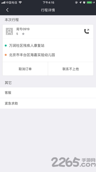 红旗出行司机端