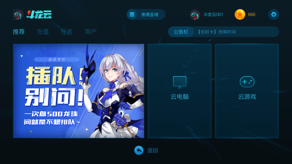 斗龙云电脑